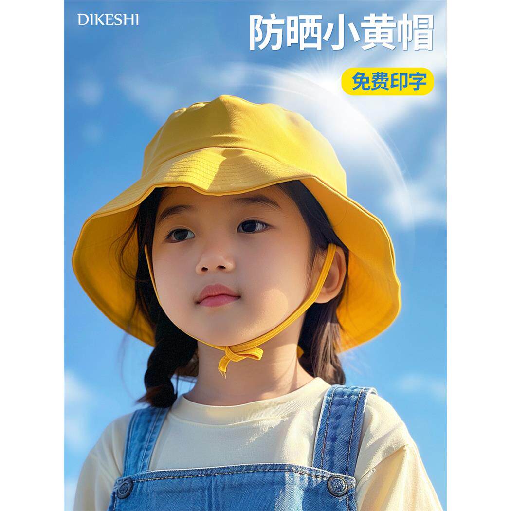 小黄帽幼儿园帽子定制遮阳防晒渔夫帽儿童安全帽小学生专用班帽夏