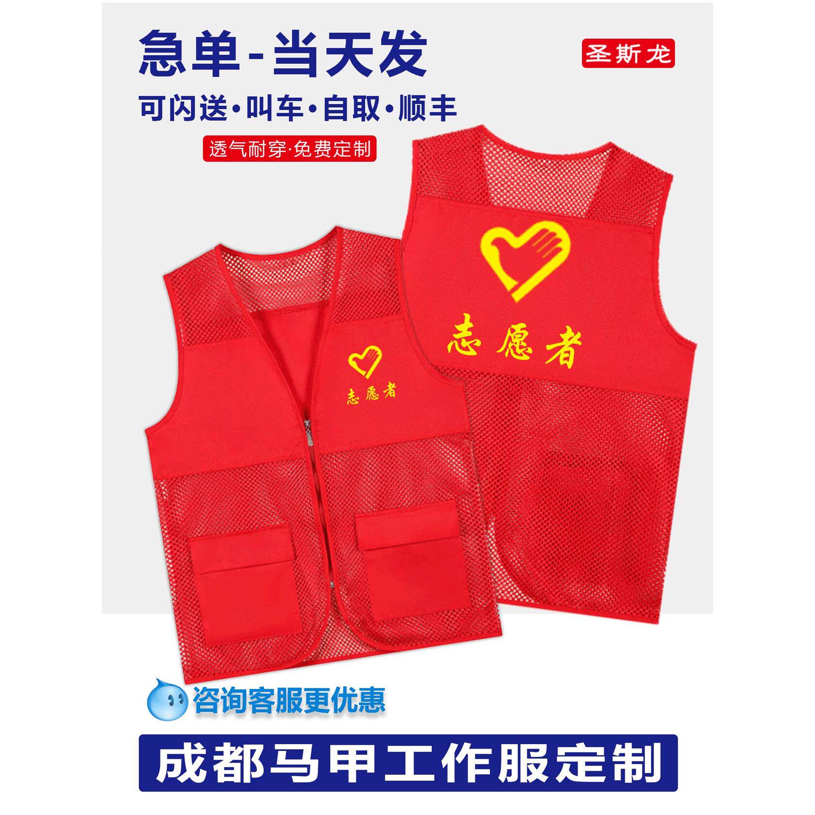 【四川成都发货】志愿者马甲定制logo义工活动背心社区宣传工作服