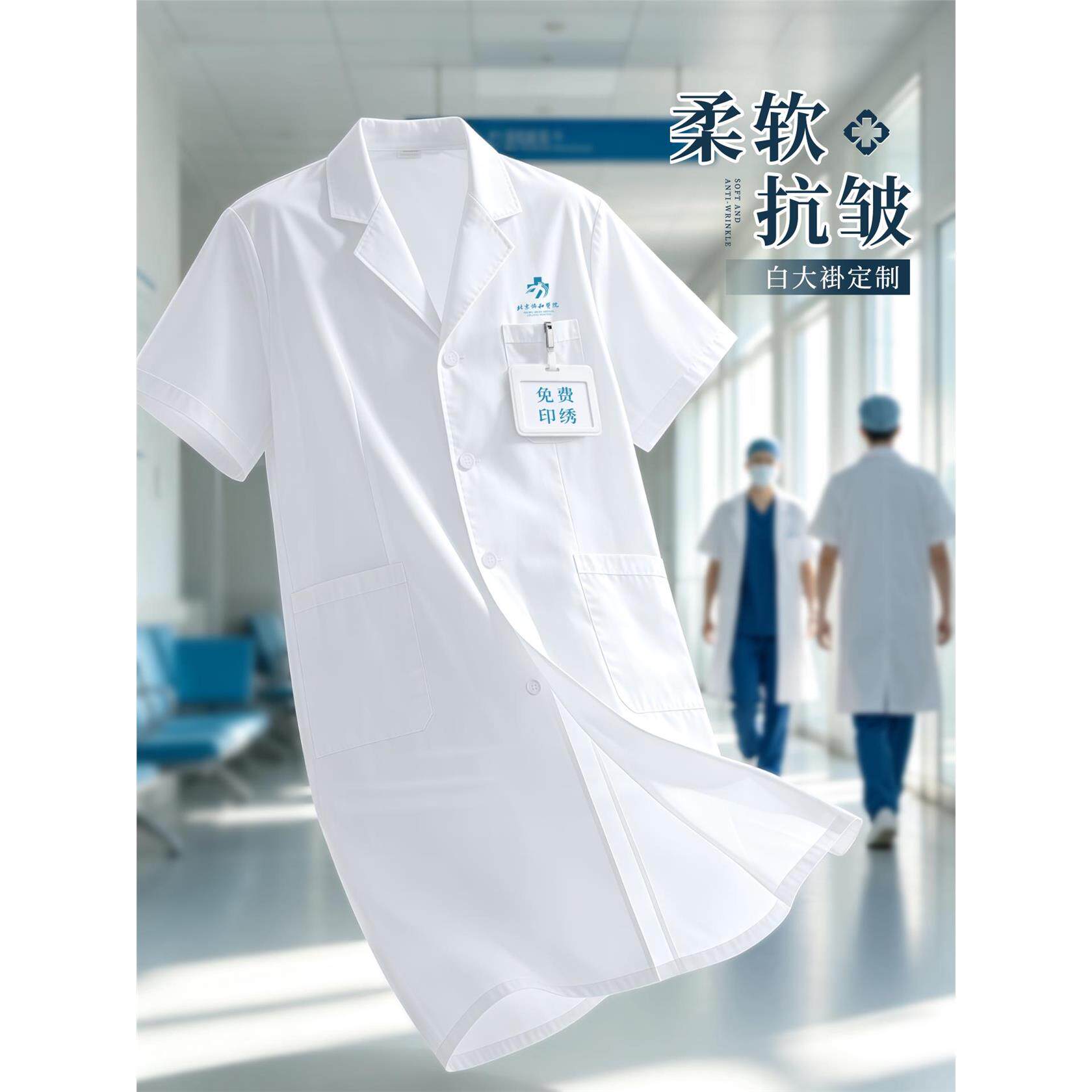 医护白大褂男医生工作服短袖定制印logo医院医学生化学实验服工装