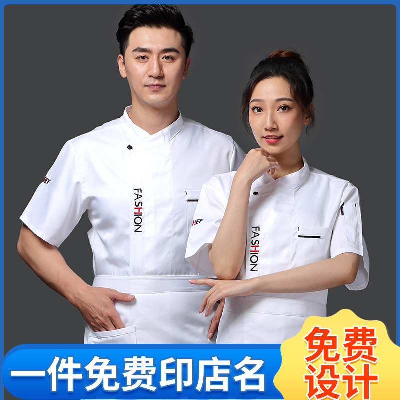 高档厨师服夏季透气网定制餐饮酒店饭厅厨房专用服装短袖薄款