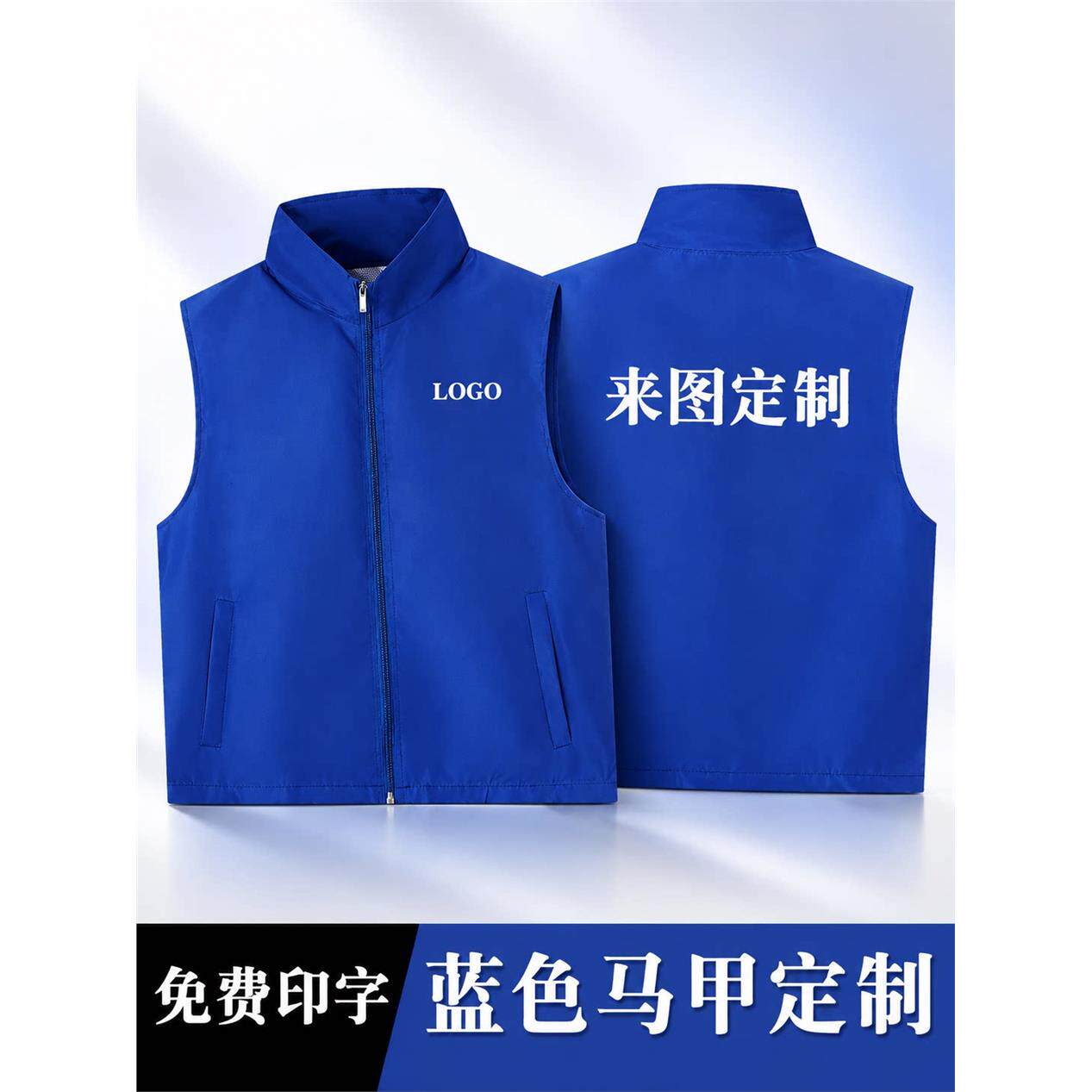 蓝色马甲定制logo抗皱春亚纺党员志愿者文明监督总工会服务工作服