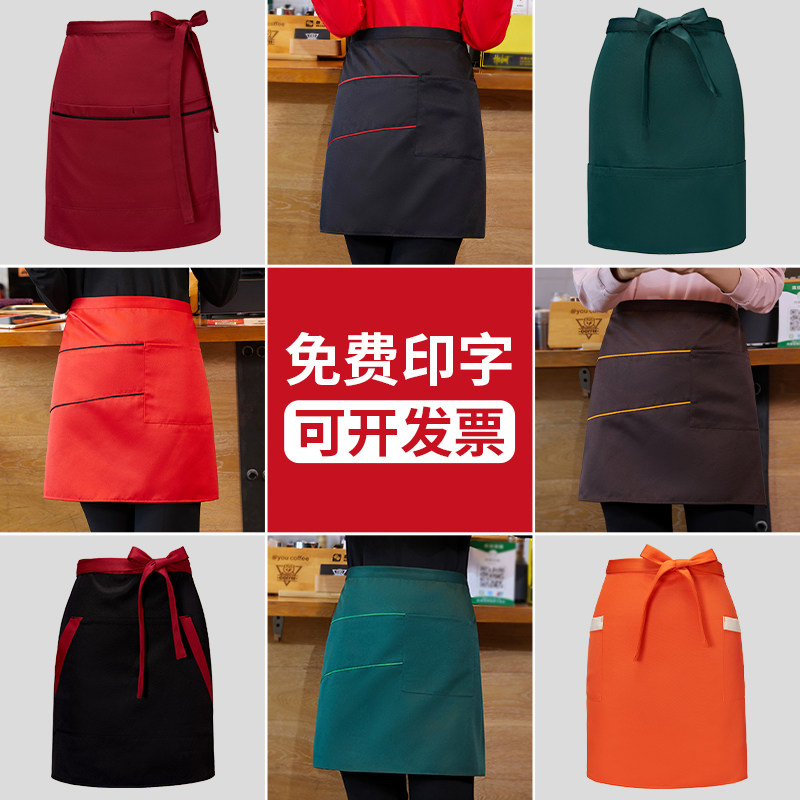 服务员半身围裙餐饮专用定制logo印字酒店饭厅厨房半截短围腰男女