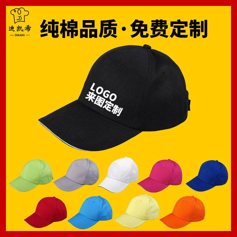 定制纯棉工作帽子透气广告志愿者团体服务员帽子订做印logo字刺绣