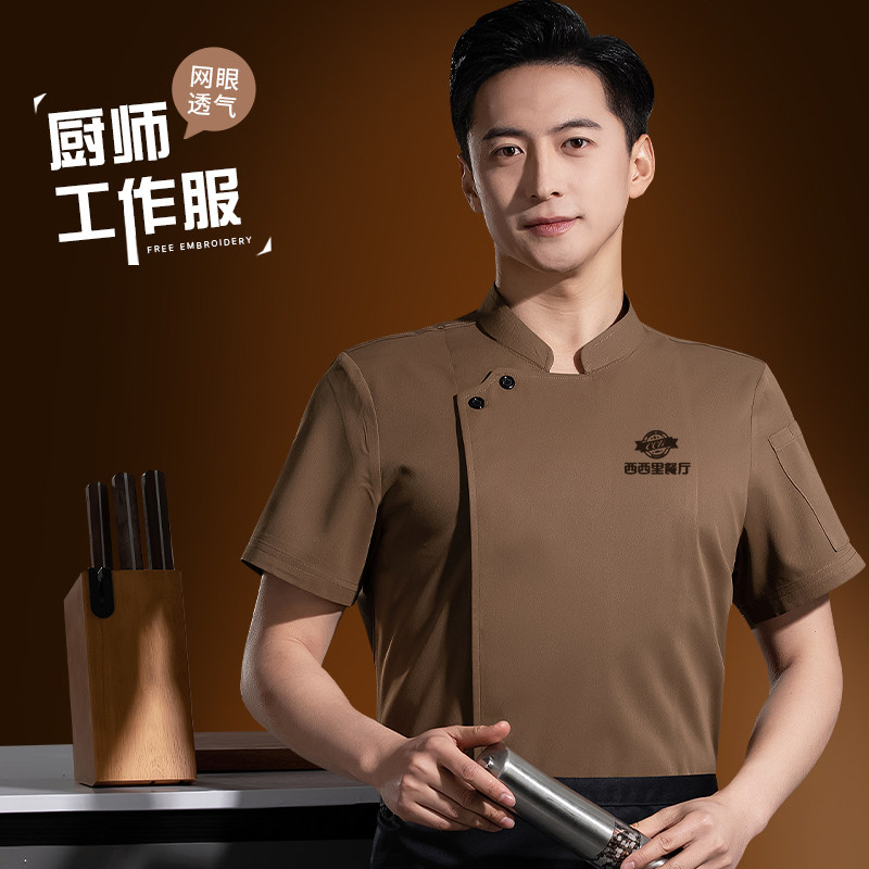 夏季厨师服短袖透气网高档餐饮西餐厅火锅店后厨房服装男套装
