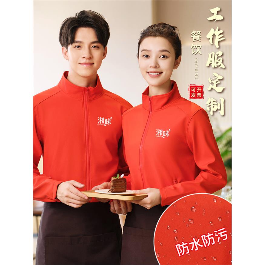 防水服务员工作服长袖外套秋冬餐饮餐厅烧烤饭店火锅店员工装定制