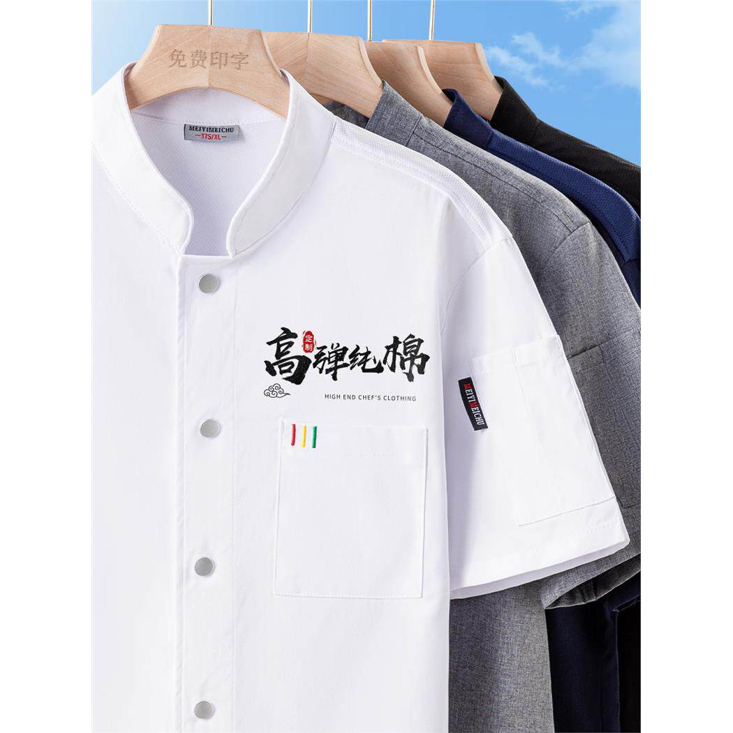 厨师工作服男短袖夏季透气餐饮厨房食堂酒店烹饪总厨衣服定制后厨