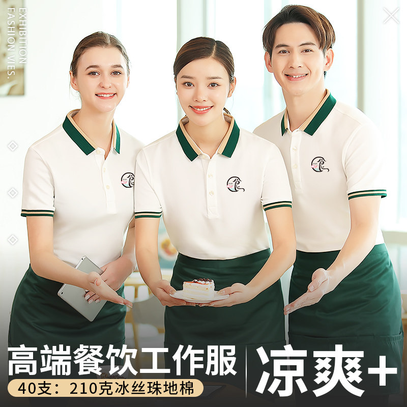 餐饮制服短袖女饭店饭厅服务员男夏季装T恤工衣奶茶店专用定制