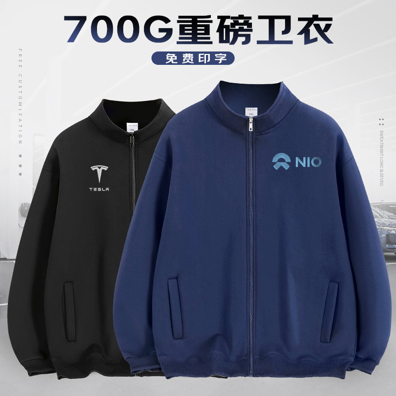 高端卫衣工作服定制印logo蔚来汽车4S店工服秋冬加绒立领拉链外套
