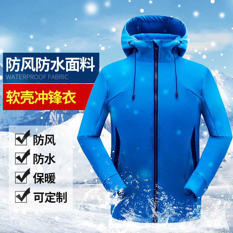 软壳冲锋衣工作服男装冬季定制企业厂服修理工人防水外套加绒加厚
