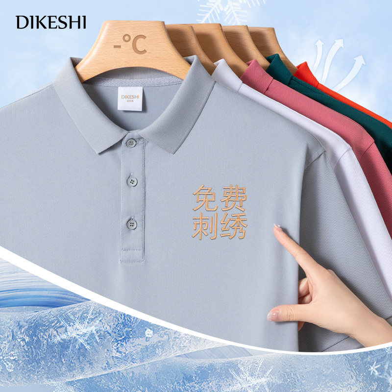 冰丝短袖polo衫定制印logo夏装公司团建活动文化衫工作服T恤订制
