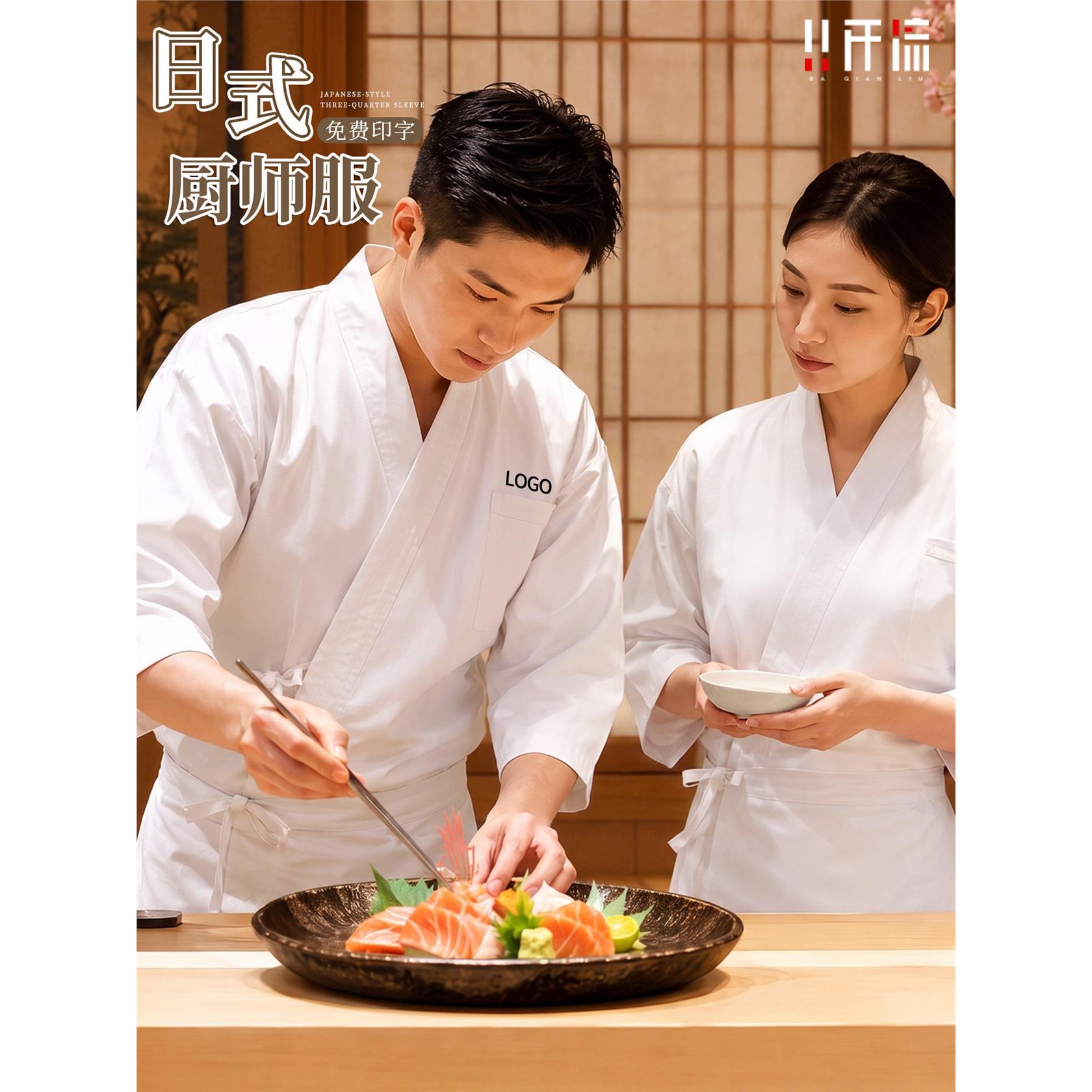 日式厨师工作服七分袖高档餐厅料理店板前主厨白色和服厨师服定制