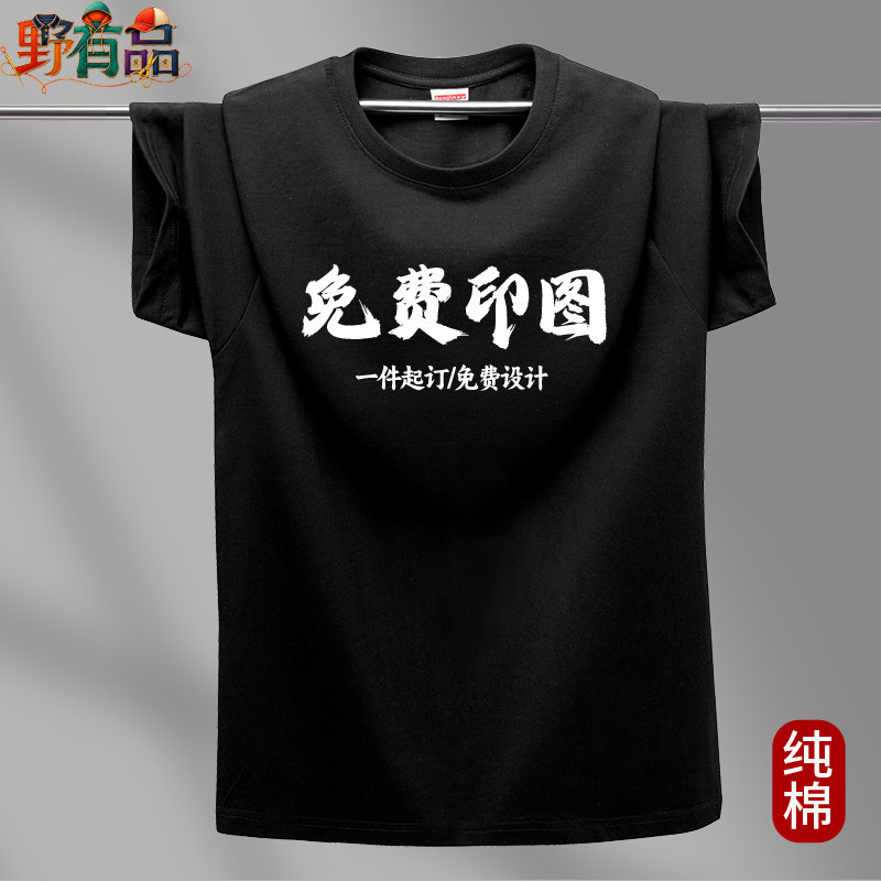 夏季重磅纯棉短袖T恤定制印字