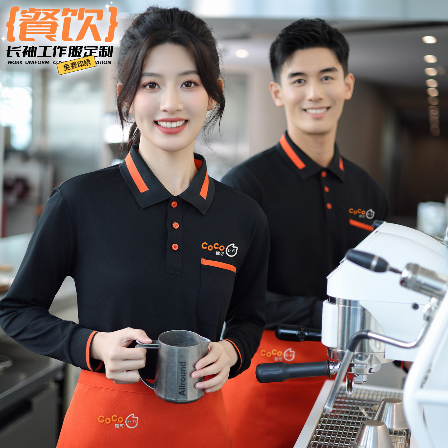 秋季餐饮服务员POLO衫工作服定制印logo奶茶咖啡烘焙餐厅长袖工装