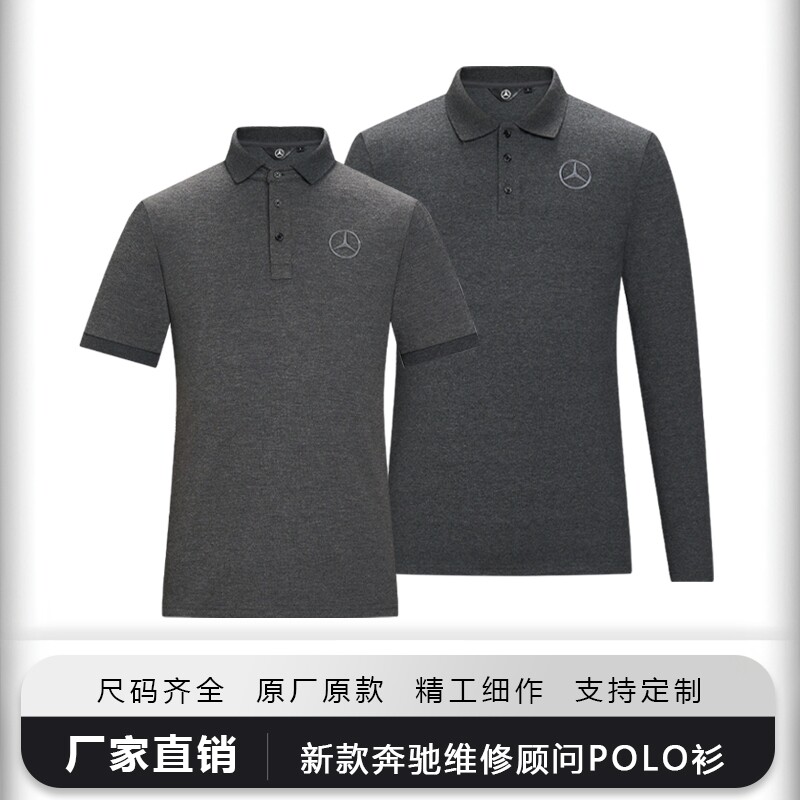 新款宾士工作服男士短袖polo衫夏季4s店售后维修车间汽修工装T恤