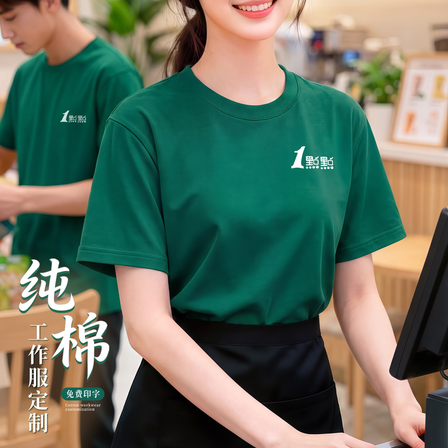 纯棉t恤定制工作服印logo夏季餐饮奶茶咖啡快餐火锅店员专用工装