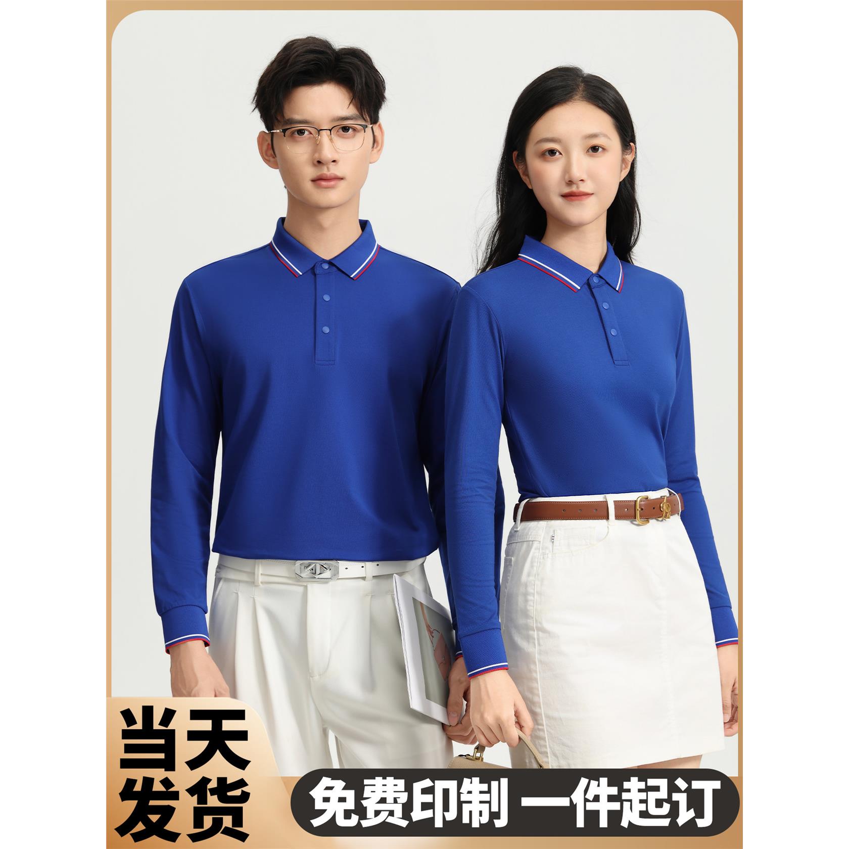 (HD-3302)棉涤拉架间色翻领长袖印制LOGO刺绣工作服企业定制POLO