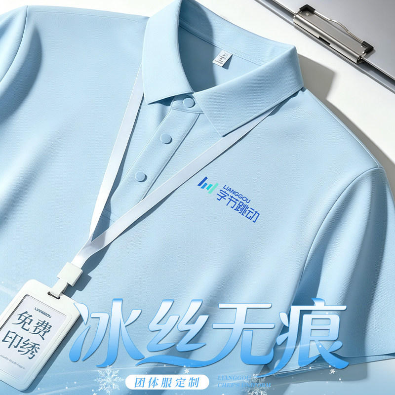 天蓝色冰丝POLO衫工作服短袖定制印logo夏季企业薄款凉感工装T恤
