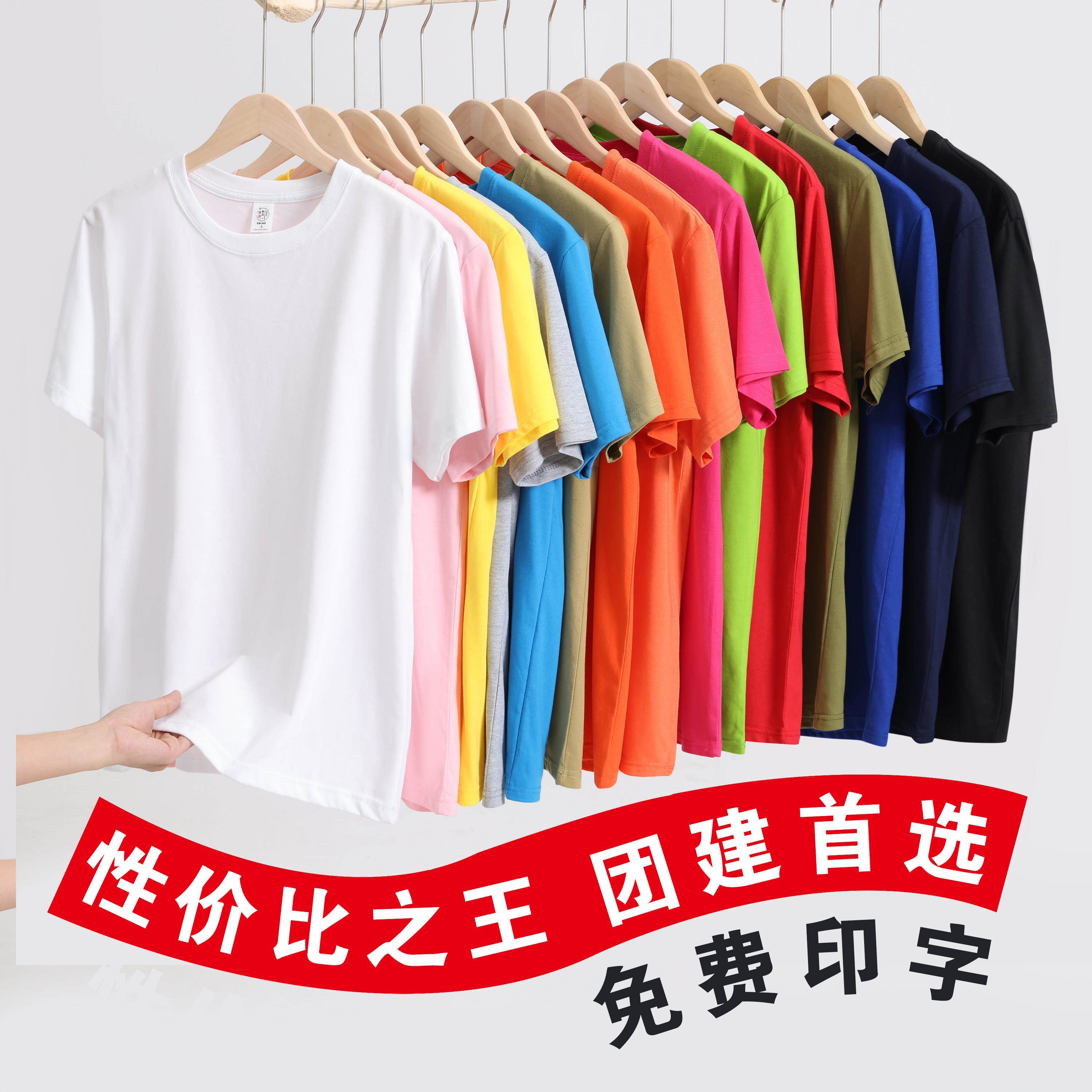 活动文化衫T恤定制logo团体服装短袖印字广告衫公司团建衣服diy夏