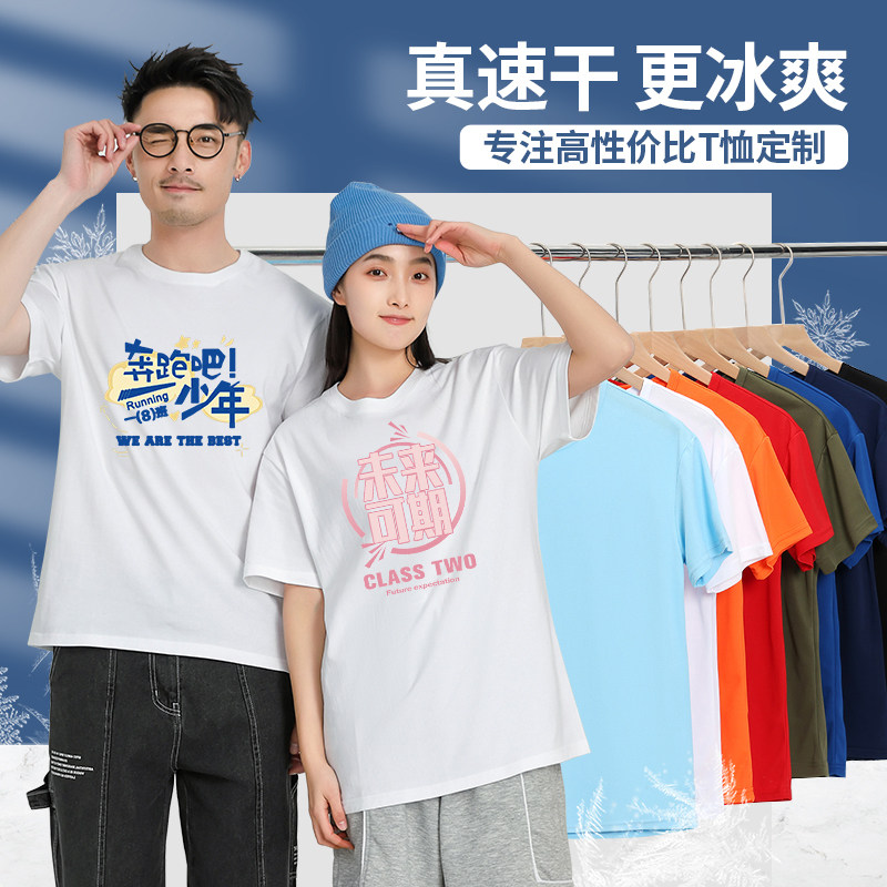 速干短袖T恤订制 团体广告衫工衣 班服速干运动上衣 客制化印LOGO
