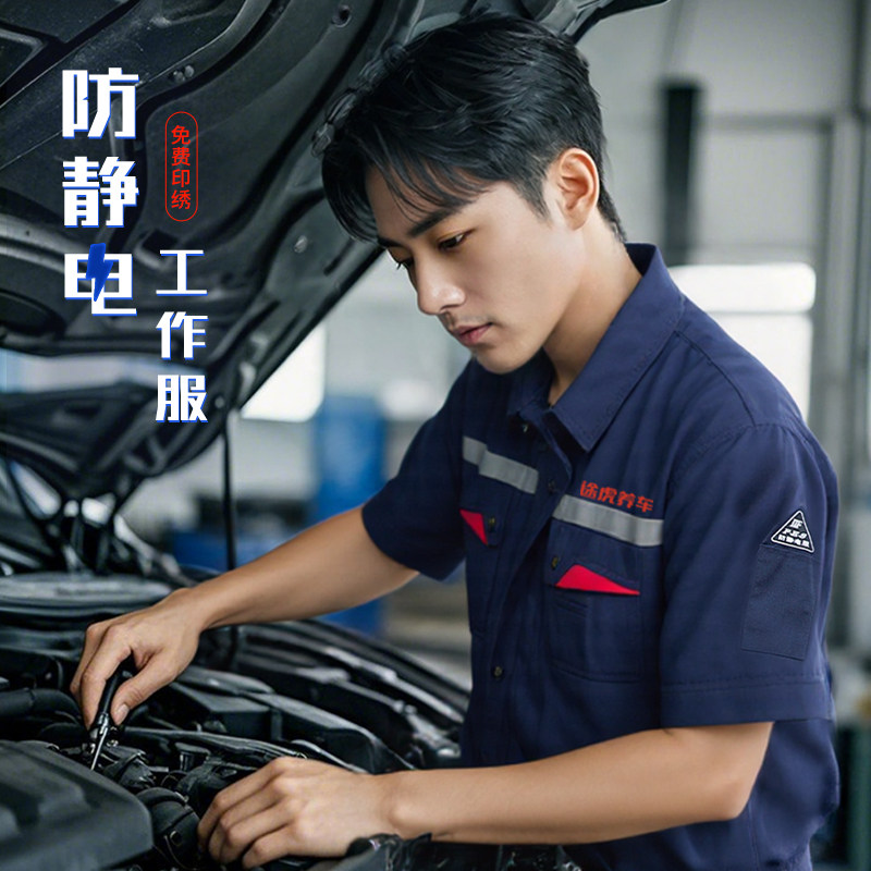 夏季防静电工衣汽车维修劳保制服耐磨电焊工作服厂服车间可定制短