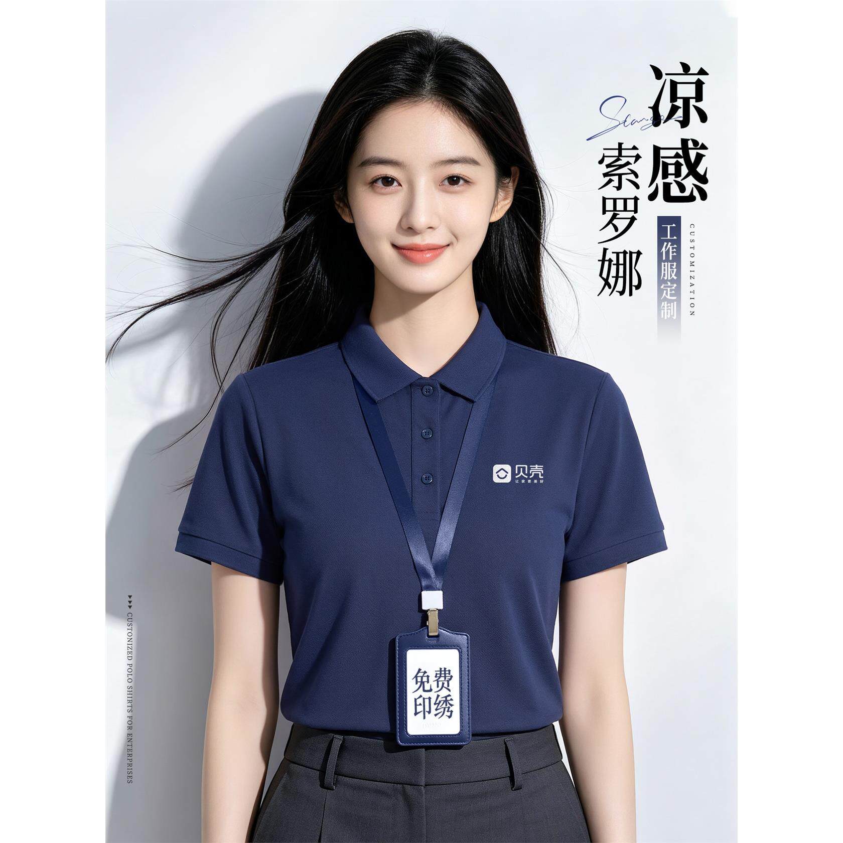 凉感索罗娜POLO衫定制工作服印logo贝壳德祐房产销售工装T恤短袖