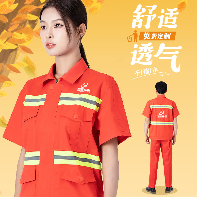 环卫工作服定制夏季反光条短袖薄款园林绿化施工耐磨劳保服套装男
