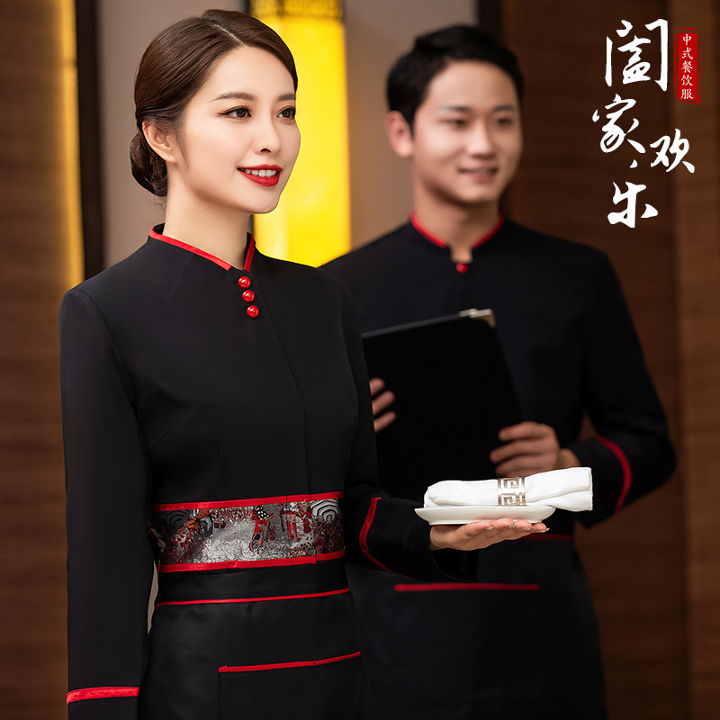 高端服务员工作服长袖秋冬装中国风男女酒店餐饮茶楼工装定制logo