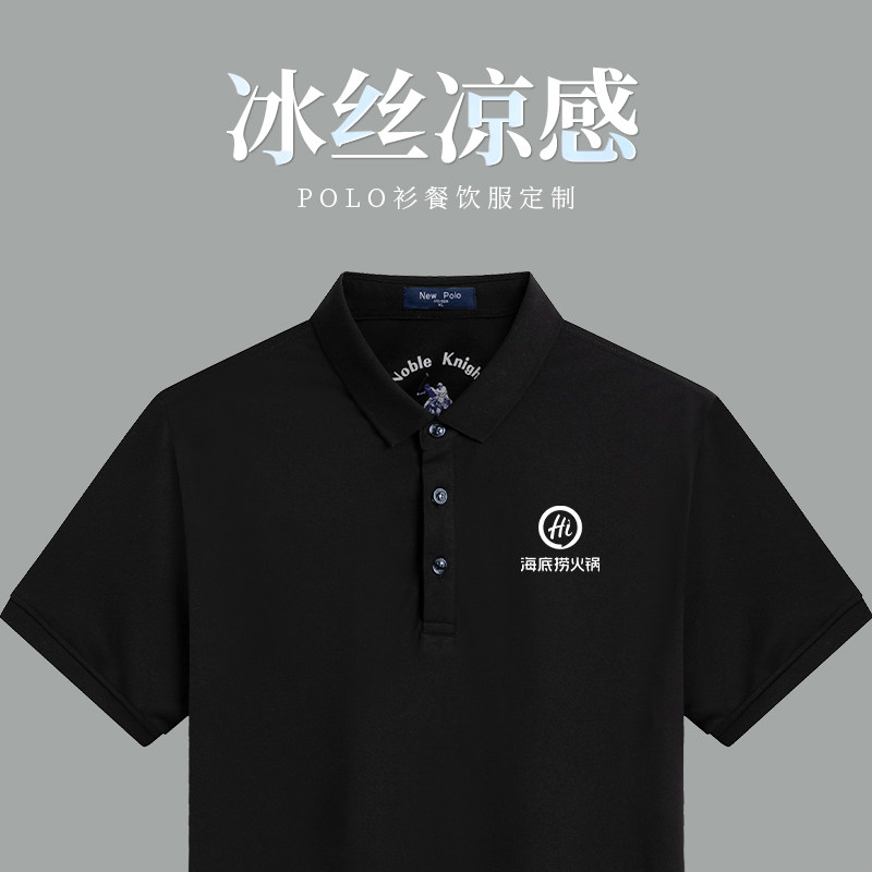 冰丝polo衫定制工作服印logo餐饮火锅饭店服务员翻领短袖T恤订制