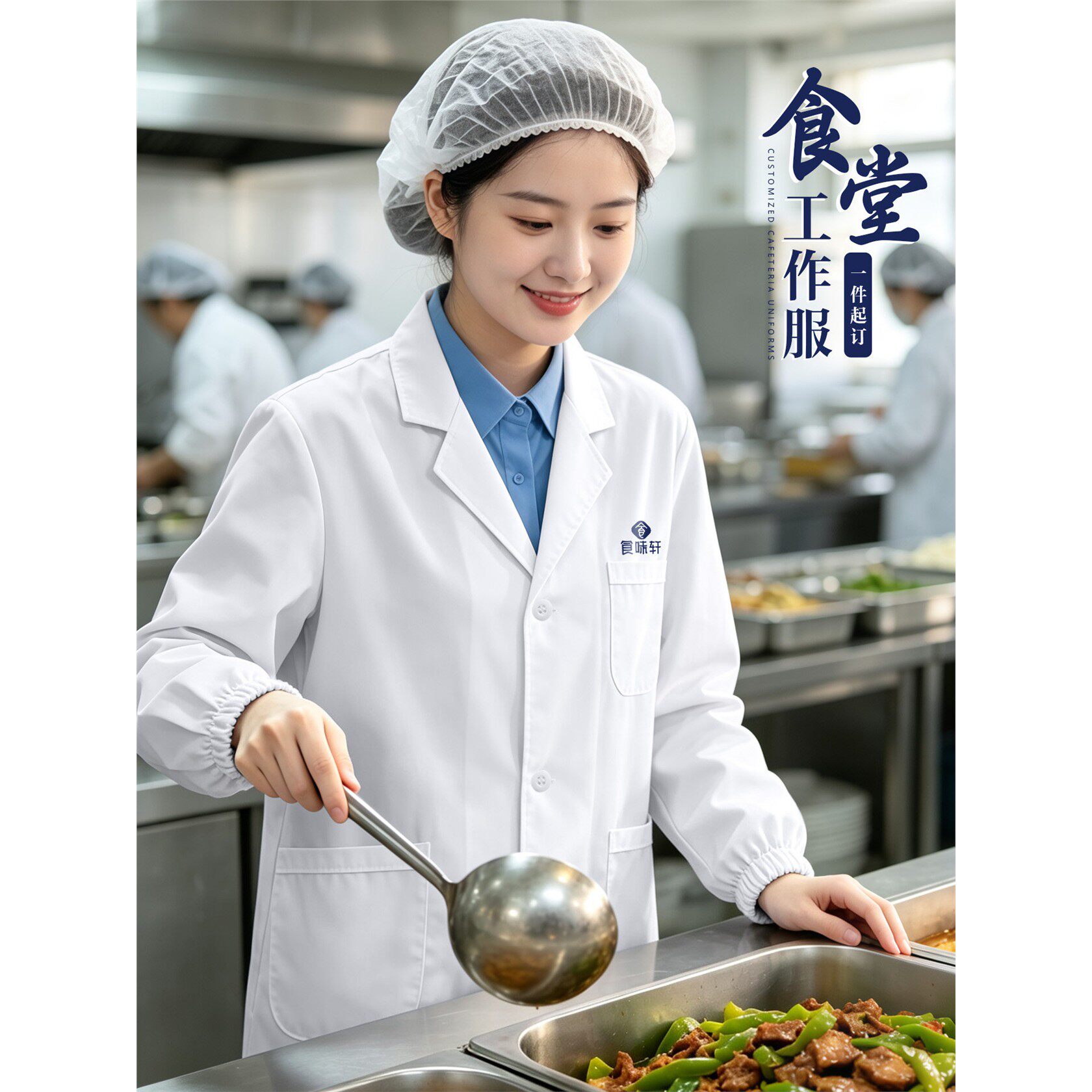 食堂厨师工作服定制白大褂印logo字秋季学校餐厅后厨阿姨长袖工装