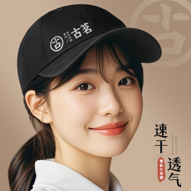 服务员工作帽子logo印字餐饮奶茶咖啡店专用速干鸭舌棒球帽刺绣女