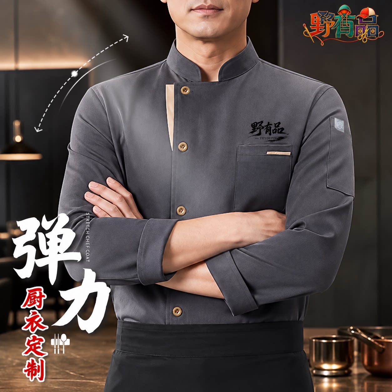 后厨男厨师长袖工作服定制新款