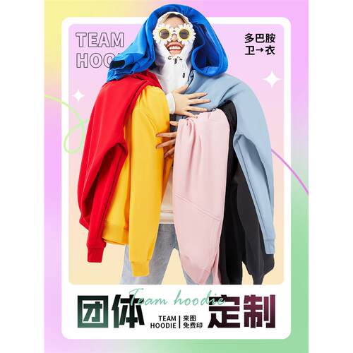 纯棉加绒卫衣定制工作服印logo刺绣公司年会活动企业团建店庆服装
