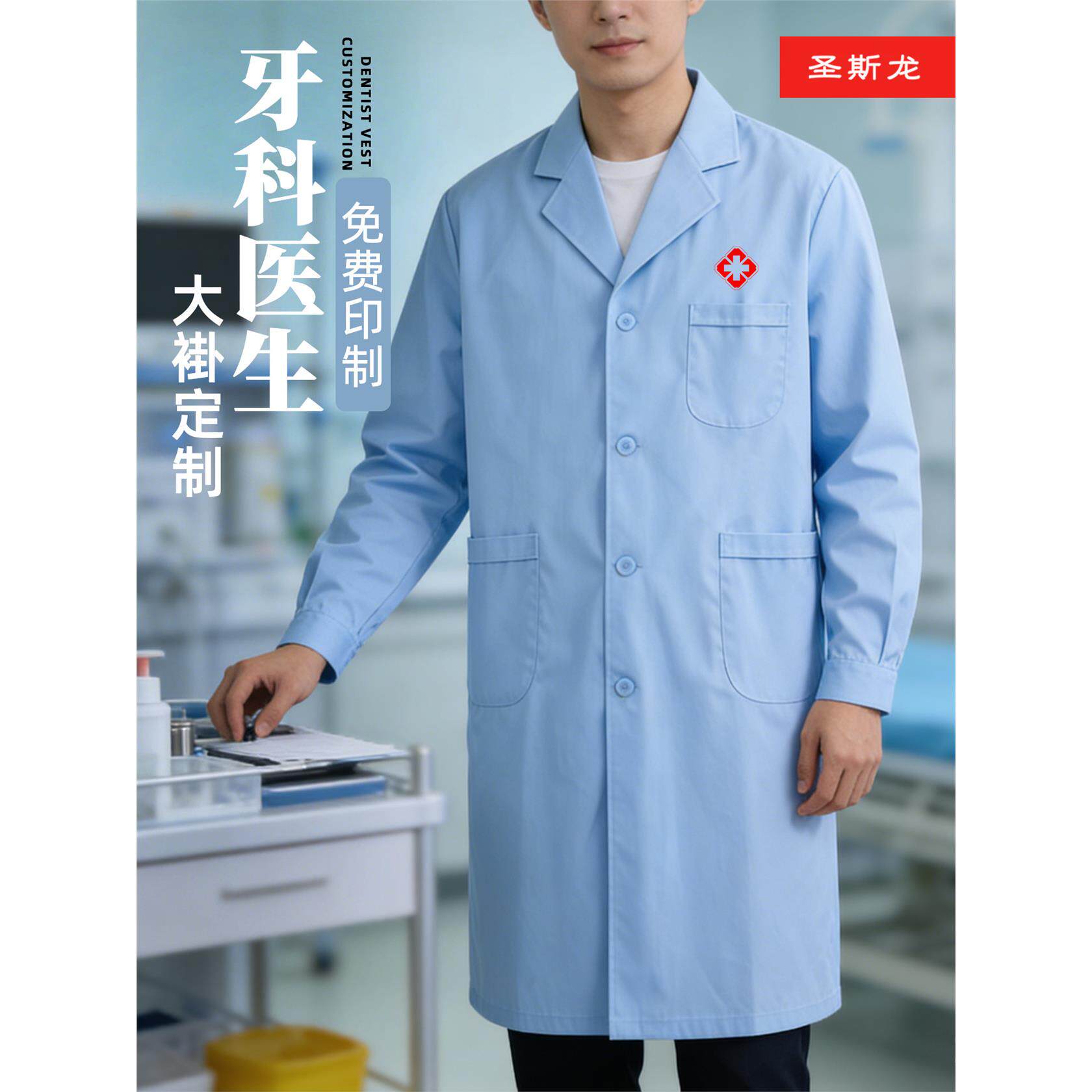 牙科医生大褂定制印logo诊所卫生院口腔医院耐磨高品质蓝色工作服