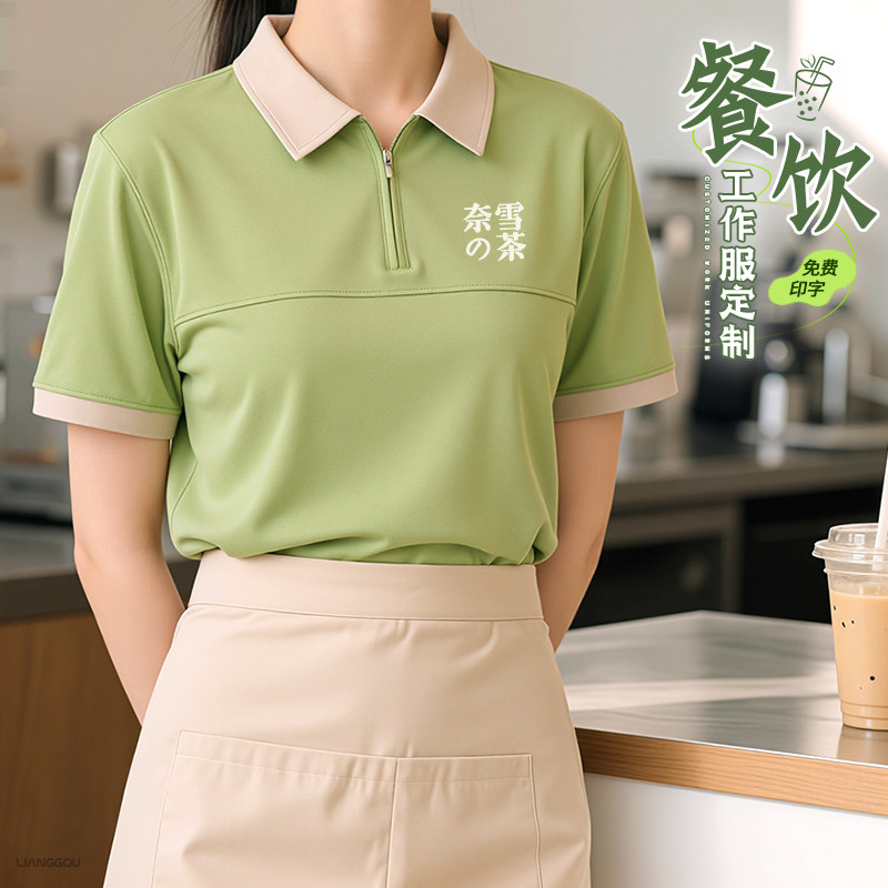 冰丝速干餐饮制服T恤定制印logo夏季奶茶饭店服务员短袖polo衫