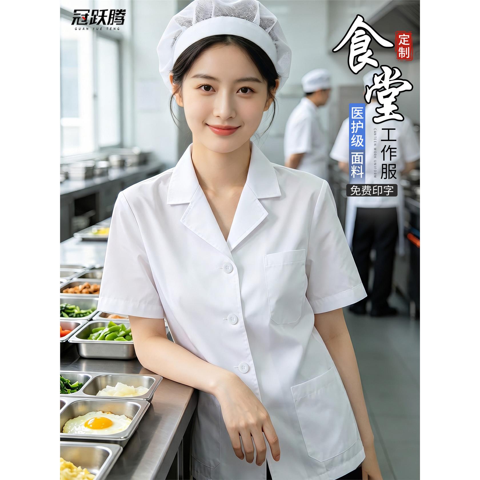 食堂厨师工作服短袖定制夏季学校餐厅后厨房员工阿姨白大褂工装女