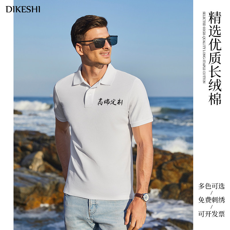 高端polo衫定制长绒棉短袖私人订做夏季刺绣翻领T恤文化衫印logo