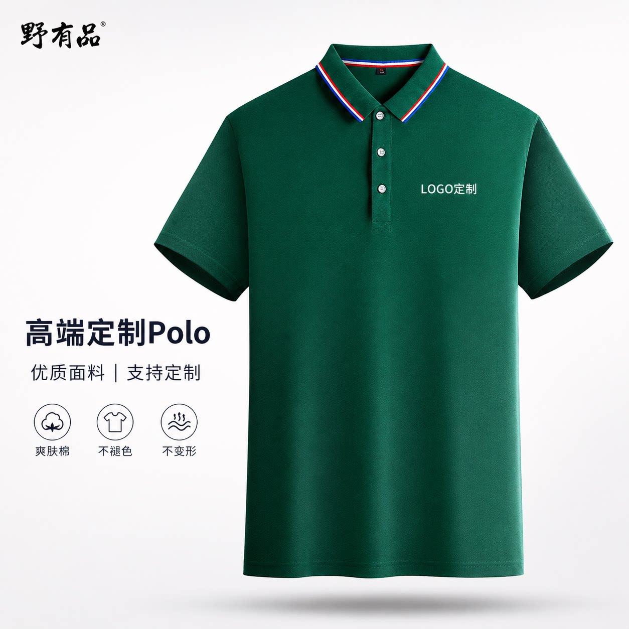 短袖纯棉T恤POLO衫定制印LOGO