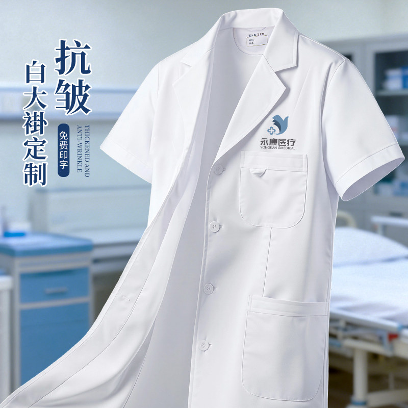 高端白大褂短袖定制印logo医院诊所药店男医生工作服高校实验服女