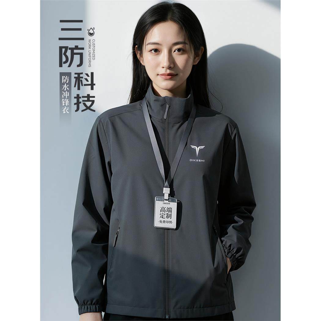 三防冲锋衣工作服定制印logo企业办公室团体4S店工装防水外套秋冬