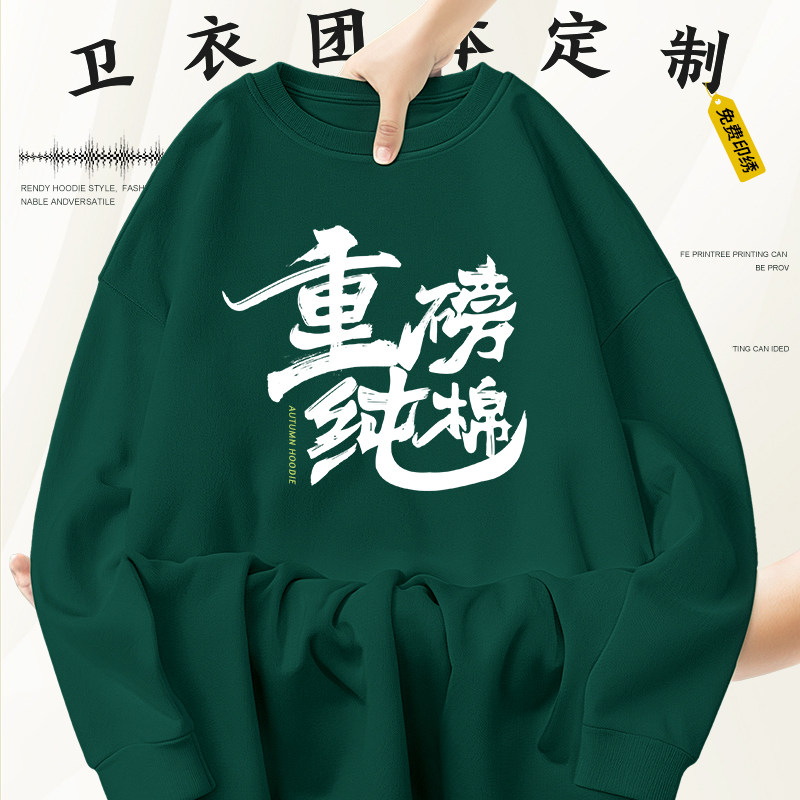 纯棉休闲上衣定制工作服圆领秋冬款长袖文化衫公司团体工装订制印