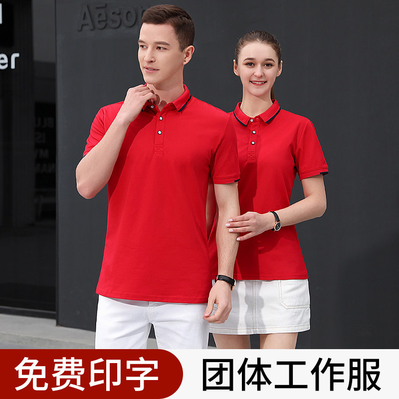 翻领Polo衫定制工作服T恤印logo刺绣企业公司团体装定做短袖夏季