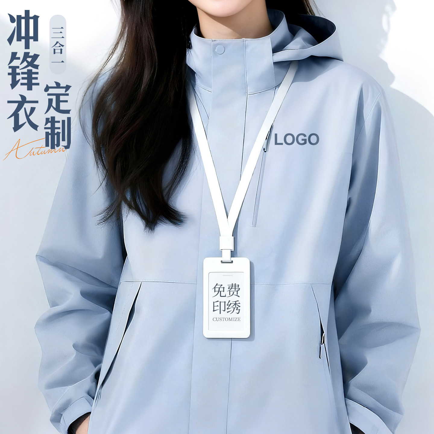 三合一冲锋衣定制工作服冬装印logo企业团体服工装加绒加厚外套女