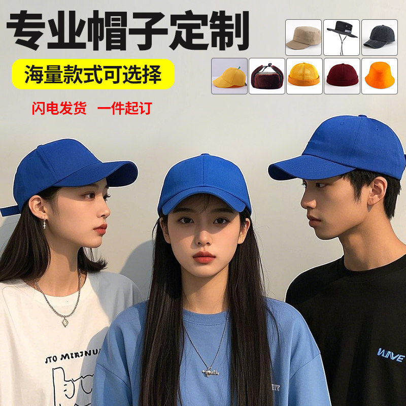 学生帽子定制logo定做餐饮旅游鸭舌帽志愿者棒球帽订做印字刺绣夏