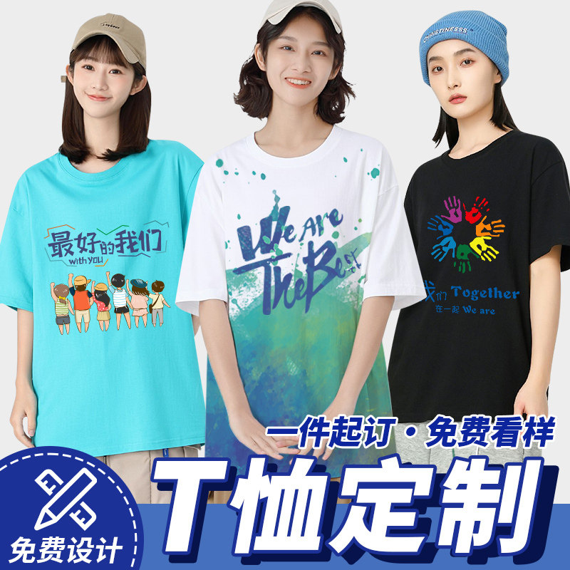 毕业T恤定制班服印字logo短袖重磅纯棉工作服团队文化衫T恤订制