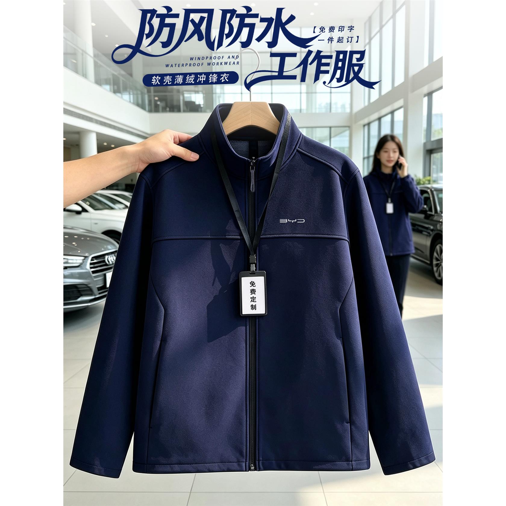 高端防水软壳冲锋衣定制印logo秋冬企业商务4S店销售团体工装外套