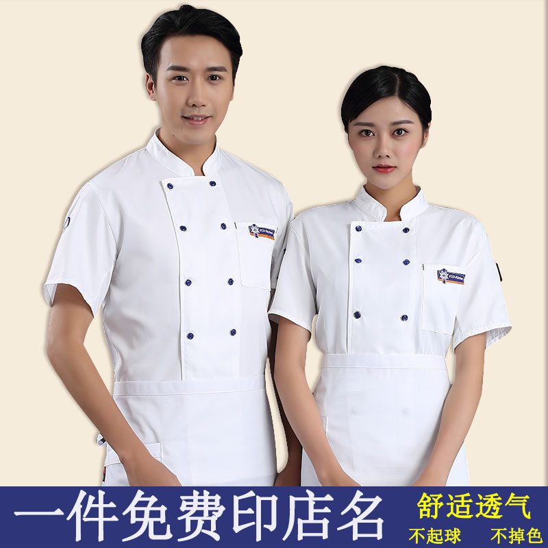 厨师服短袖透气定制饭店餐厅食堂后厨房工装蛋糕烘焙店工作服夏季