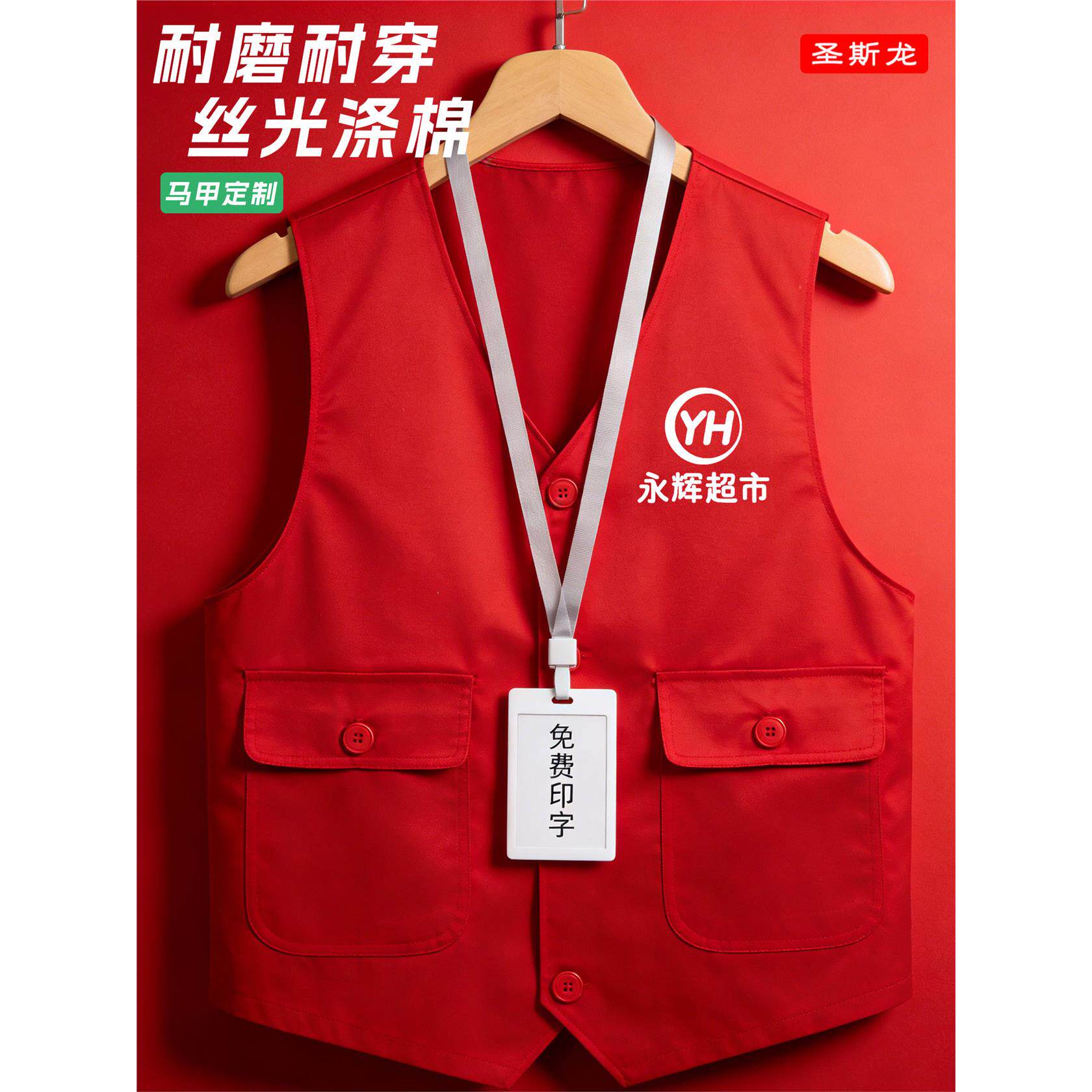 超市工作服马甲定制logo收银促销活动服务员红色大口袋丝光棉背心