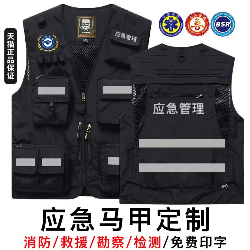 应急管理马甲定制印logo维保普查勘察通信救援安全行政工作服背心