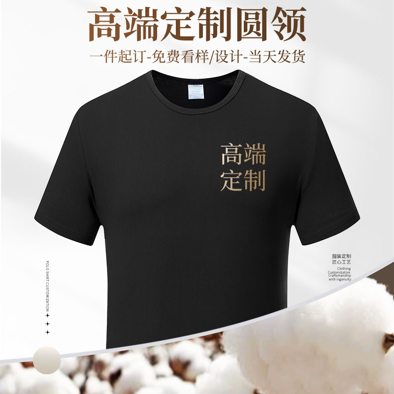 (SM01)班服定制T恤广告文化工作服印字logo订制衣服短袖弹力棉