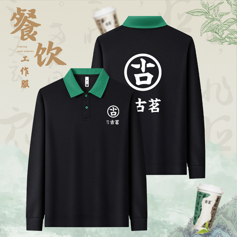 翻领卫衣定制印logo奶茶咖啡店工作服秋冬季餐饮火锅店服务员工装
